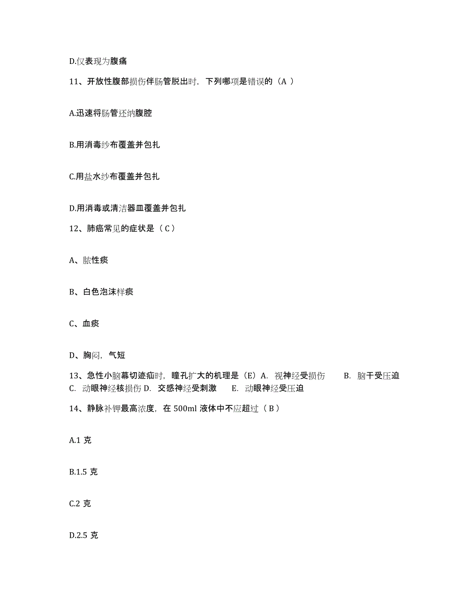 备考2025北京市急救中心护士招聘能力测试试卷B卷附答案_第4页