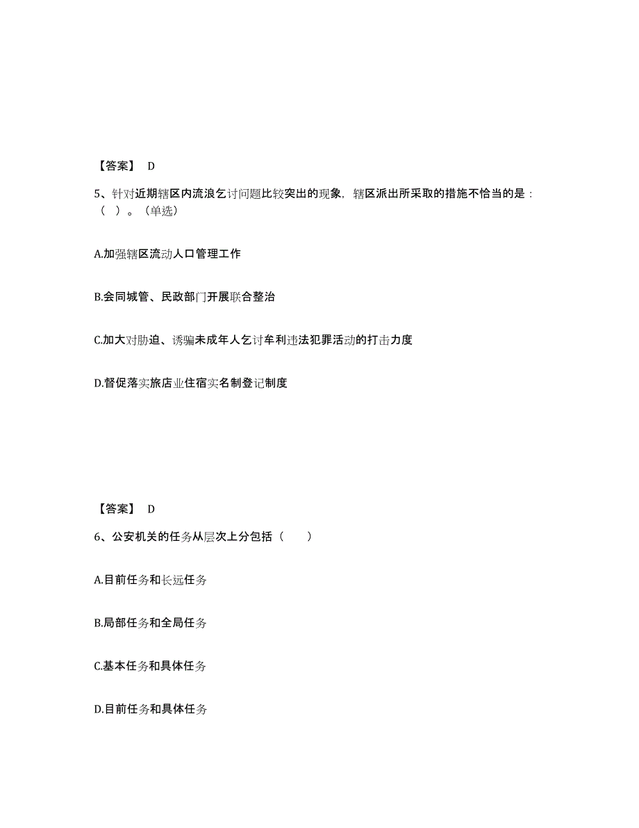 备考2025黑龙江省鸡西市梨树区公安警务辅助人员招聘模考模拟试题(全优)_第3页