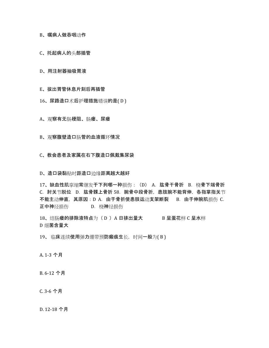 备考2025安徽省来安县中医院护士招聘押题练习试卷A卷附答案_第5页