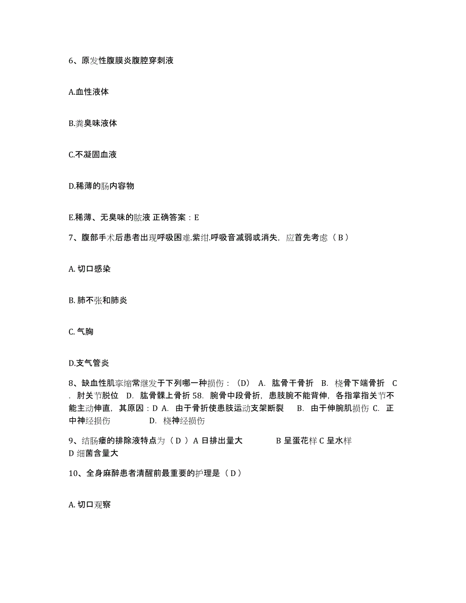 备考2025北京市通州区新华医院护士招聘通关考试题库带答案解析_第2页