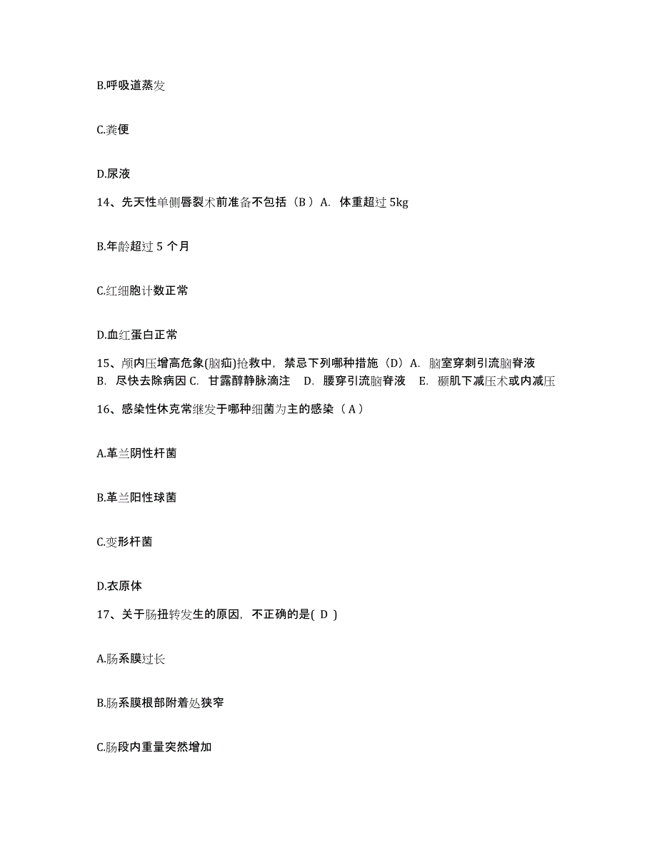 备考2025安徽省利辛县人民医院护士招聘押题练习试题B卷含答案_第4页