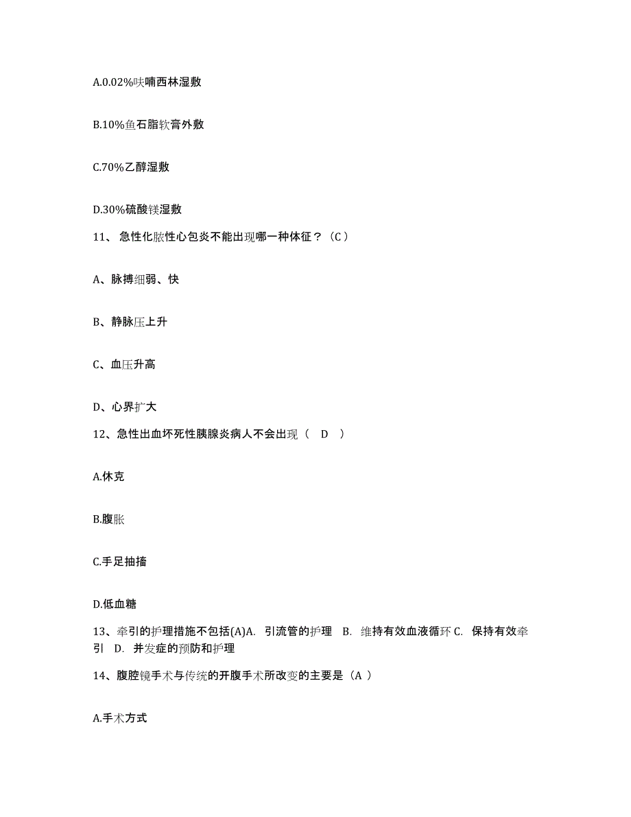 备考2025广东省南海市九江医院护士招聘强化训练试卷B卷附答案_第4页