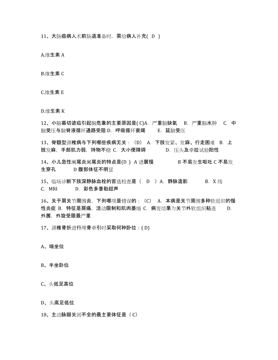 备考2025内蒙古丰镇市城关医院护士招聘押题练习试卷B卷附答案_第4页