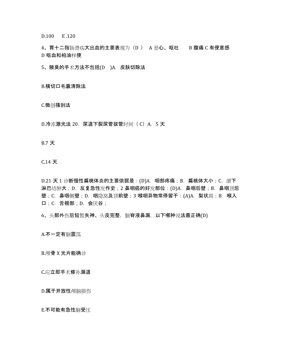 备考2025北京市朝阳区十八里店医院护士招聘自我检测试卷B卷附答案_第2页