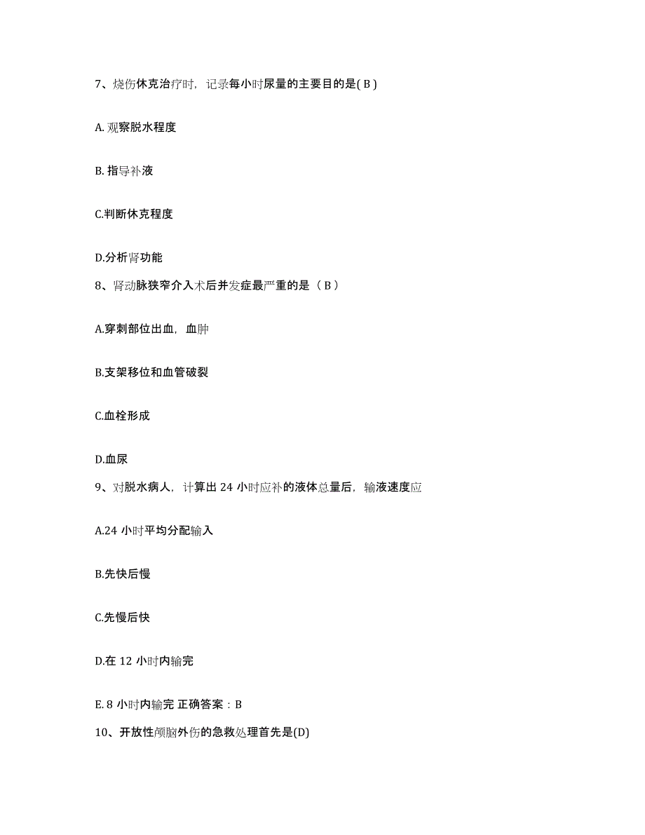 备考2025北京市朝阳区十八里店医院护士招聘自我检测试卷B卷附答案_第3页