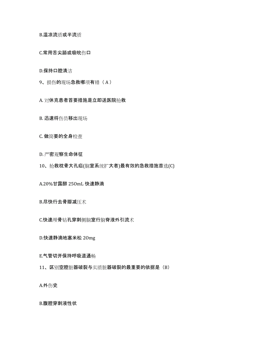 备考2025安徽省阜阳市人民医院(原：阜阳地区人民医院)护士招聘能力提升试卷A卷附答案_第3页