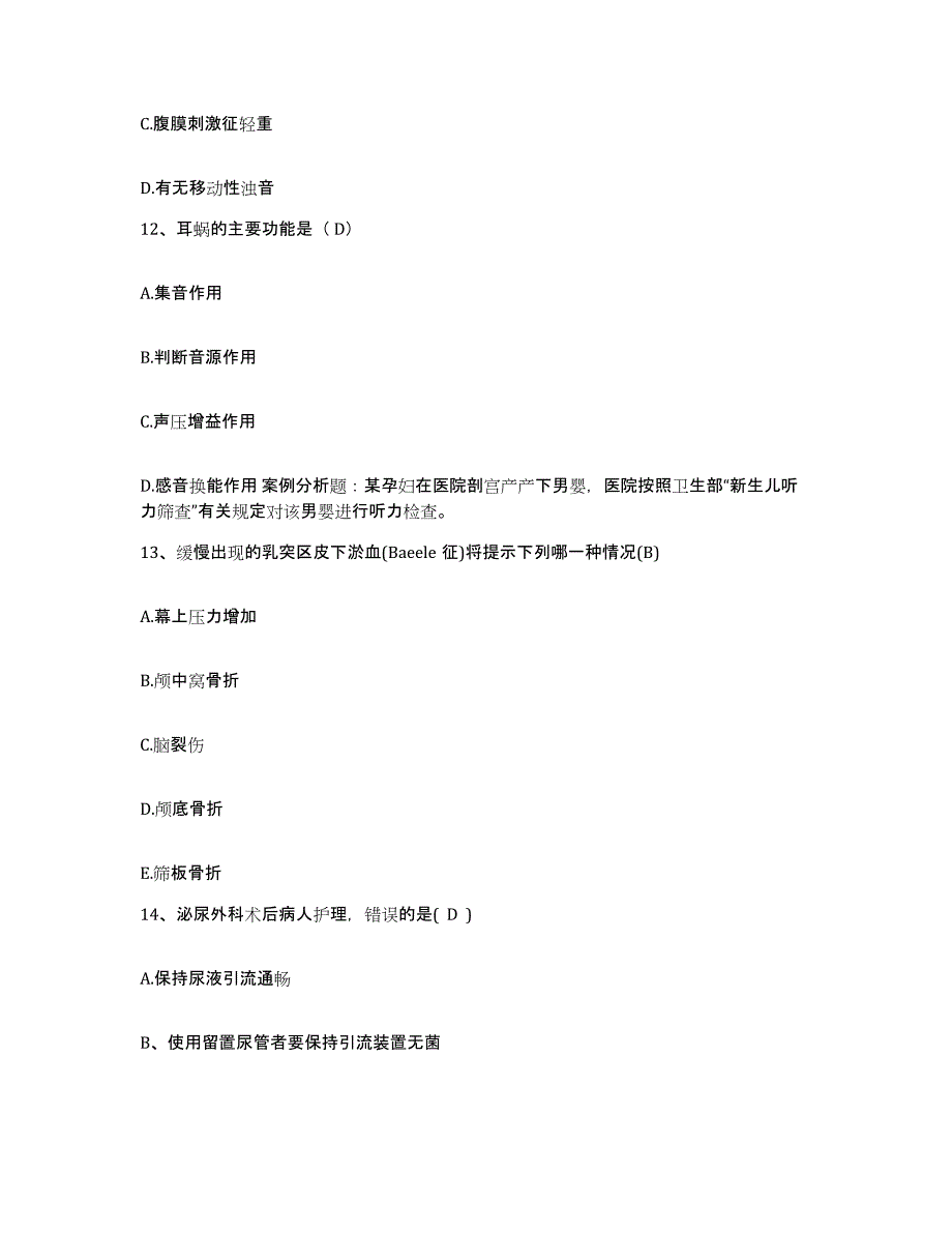 备考2025安徽省阜阳市人民医院(原：阜阳地区人民医院)护士招聘能力提升试卷A卷附答案_第4页