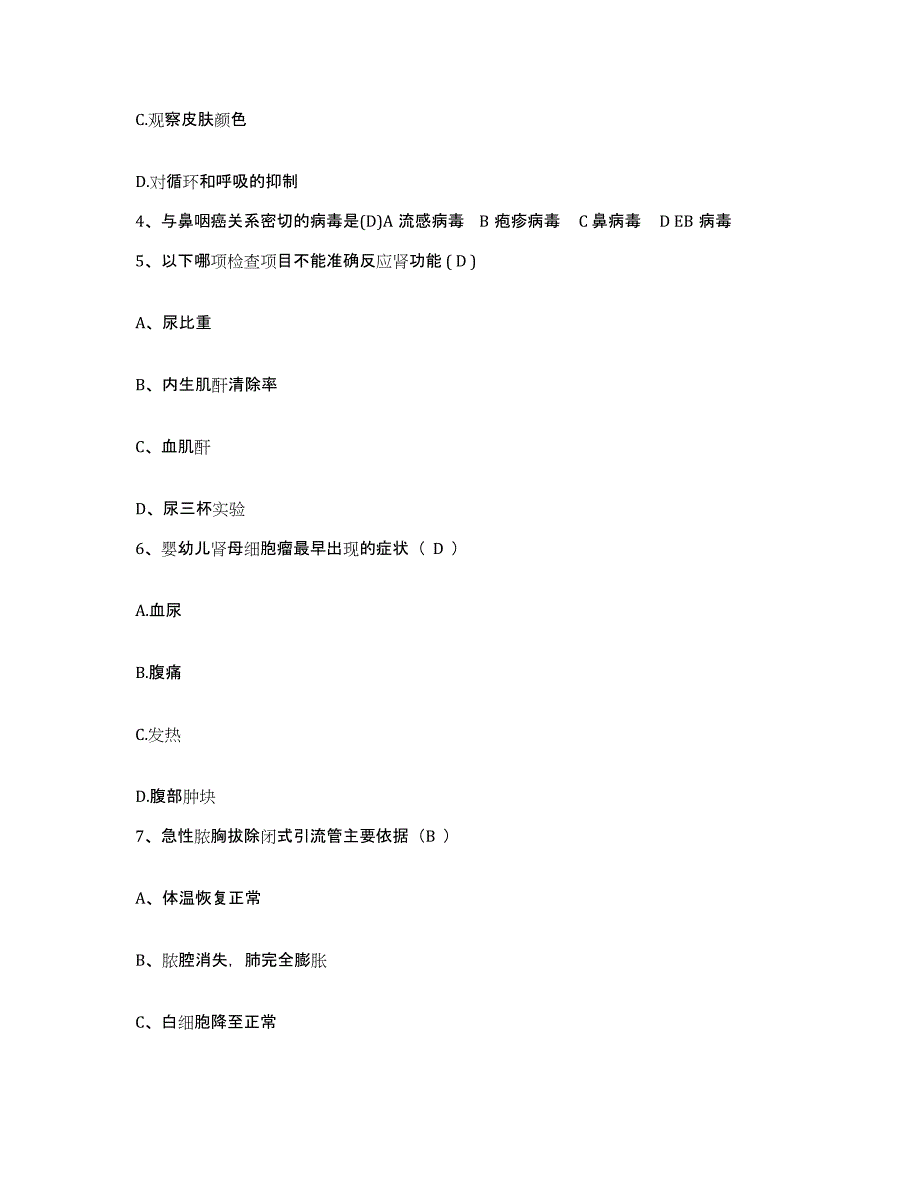 备考2025内蒙古察右前旗医院护士招聘题库及答案_第2页