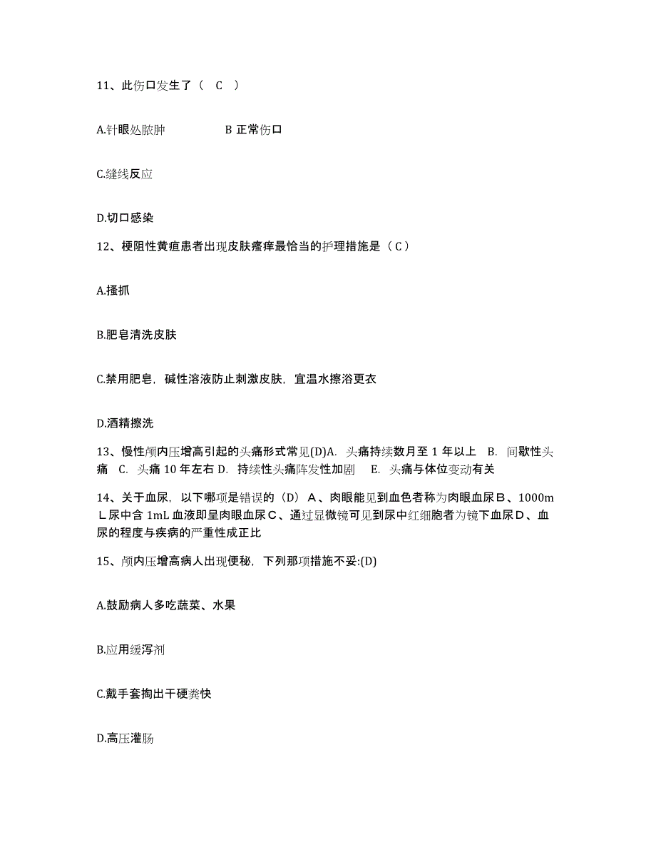 备考2025内蒙古察右前旗医院护士招聘题库及答案_第4页