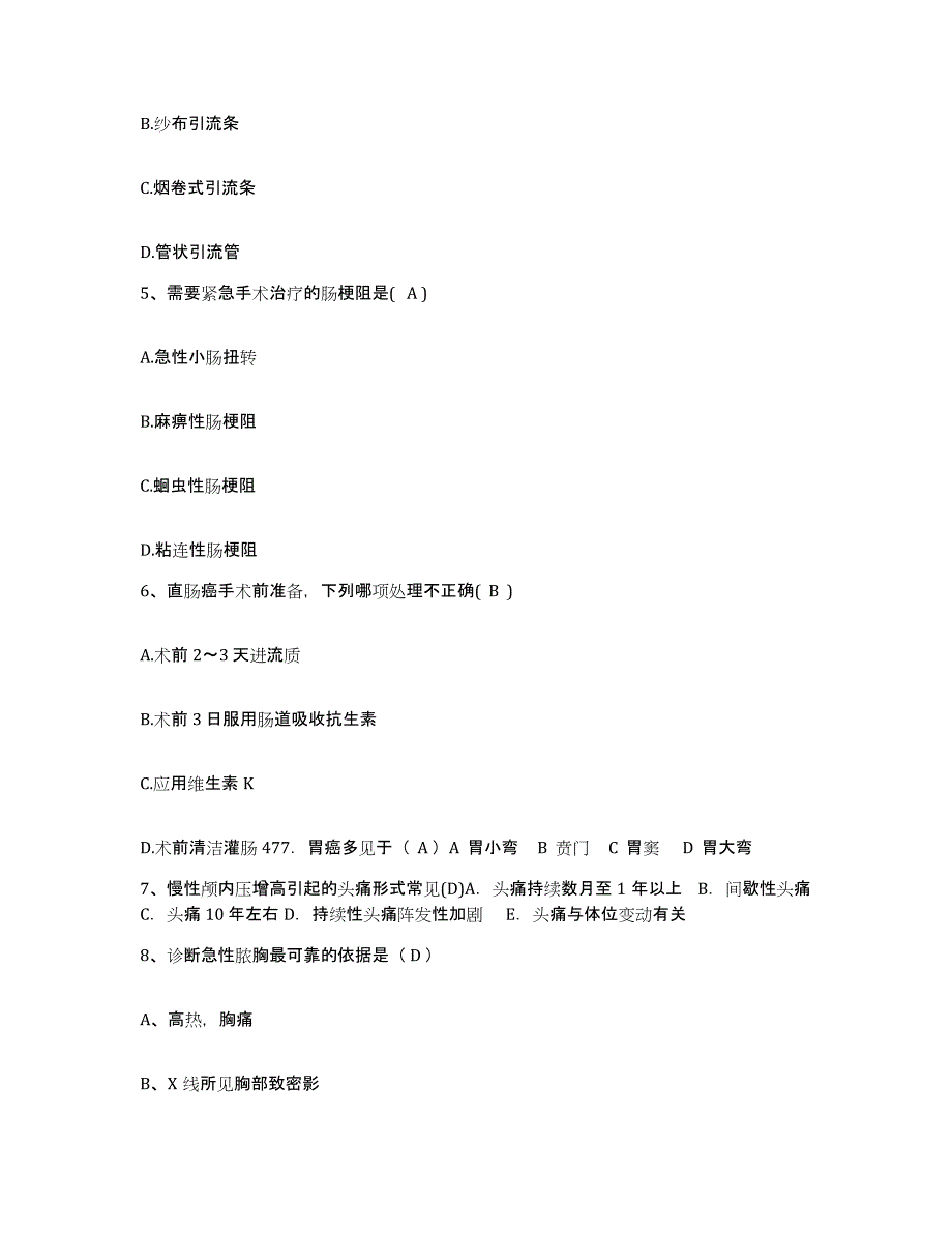 备考2025安徽省凤阳县第一人民医院护士招聘考前冲刺模拟试卷B卷含答案_第2页