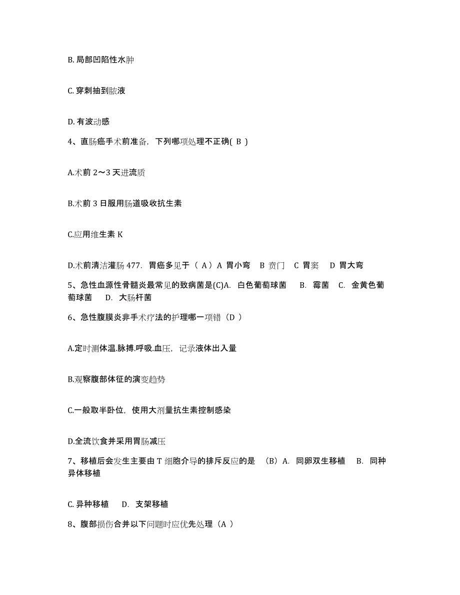 备考2025北京市昌平区北京小汤山医院护士招聘每日一练试卷A卷含答案_第2页