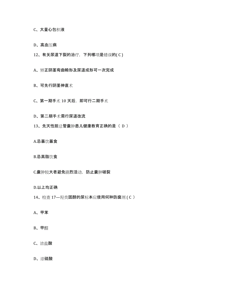 备考2025北京市昌平区北京小汤山医院护士招聘每日一练试卷A卷含答案_第4页