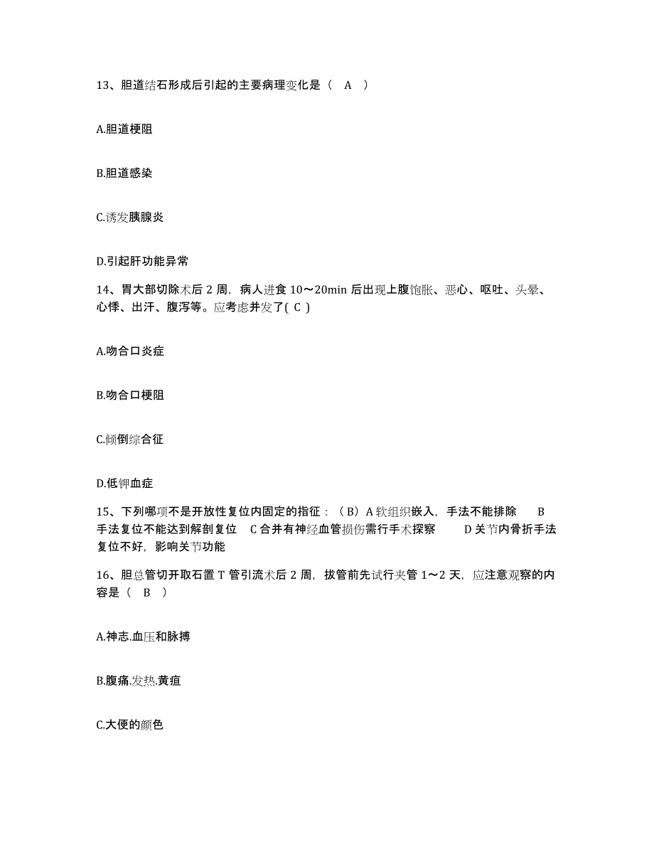 备考2025内蒙古宁城县宁城精神病防治院护士招聘考前冲刺模拟试卷A卷含答案_第4页