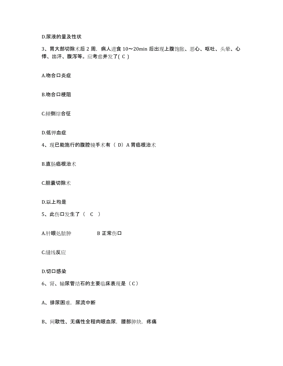 备考2025内蒙古陈巴尔虎旗人民医院护士招聘押题练习试卷B卷附答案_第2页