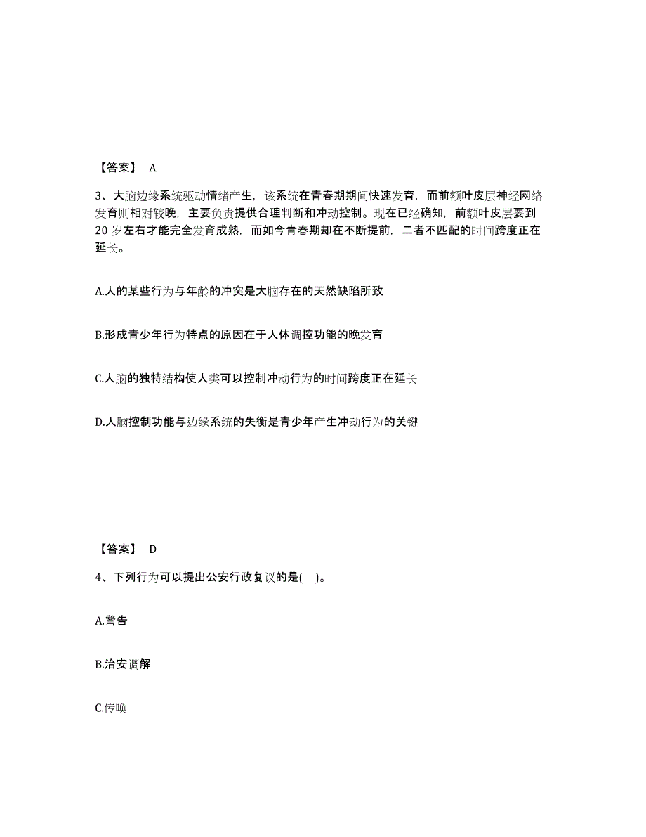 备考2025黑龙江省哈尔滨市依兰县公安警务辅助人员招聘通关提分题库及完整答案_第2页