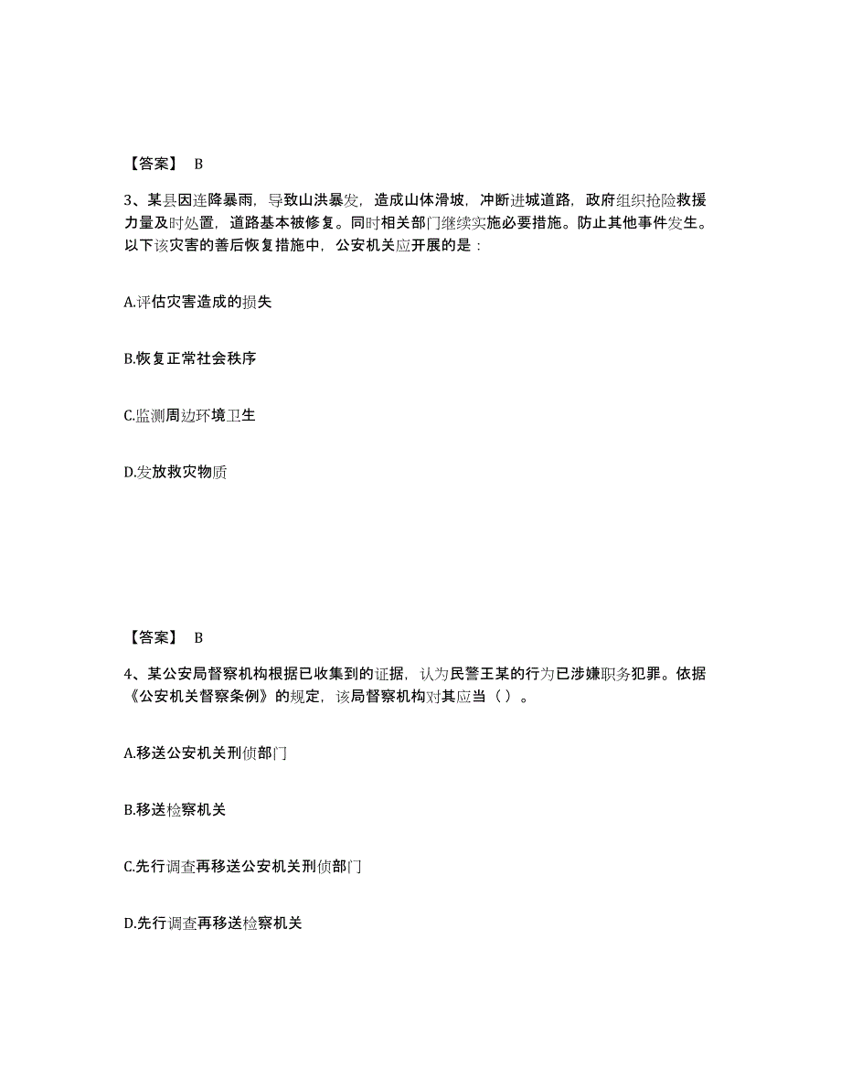 备考2025河南省焦作市沁阳市公安警务辅助人员招聘题库综合试卷A卷附答案_第2页