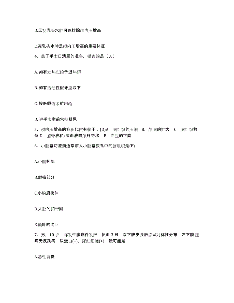 备考2025安徽省望江县中医头针医院护士招聘真题附答案_第2页