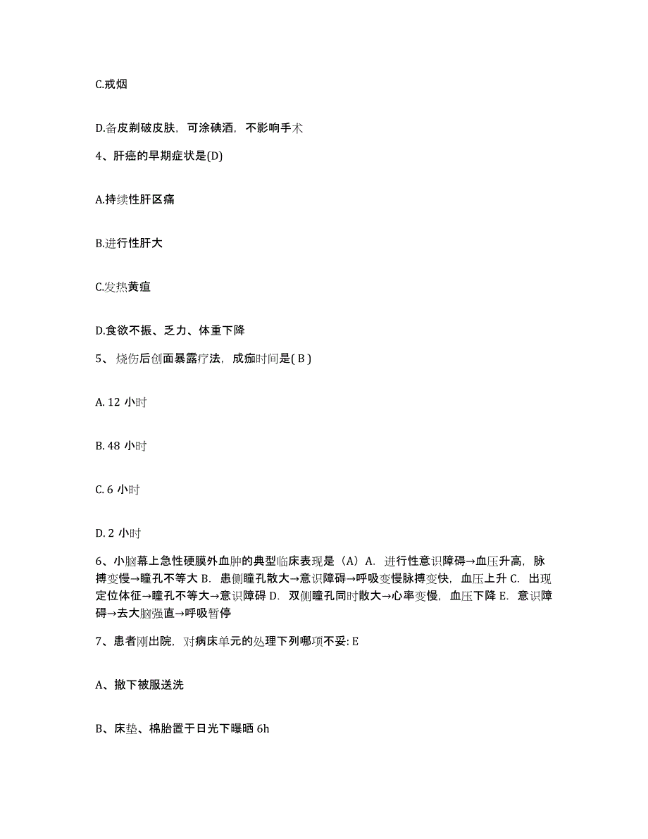 备考2025山东省东平县第三人民医院护士招聘每日一练试卷B卷含答案_第2页