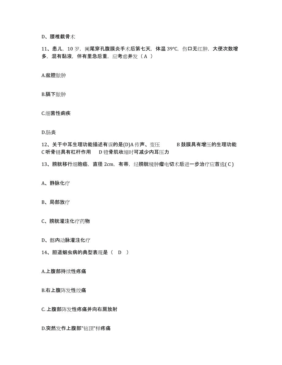 备考2025安徽省国营普济圩农场医院护士招聘题库附答案（典型题）_第4页