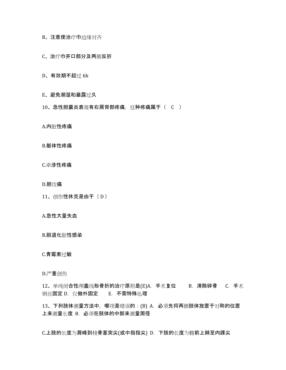 备考2025安徽省泾县医院护士招聘练习题及答案_第3页