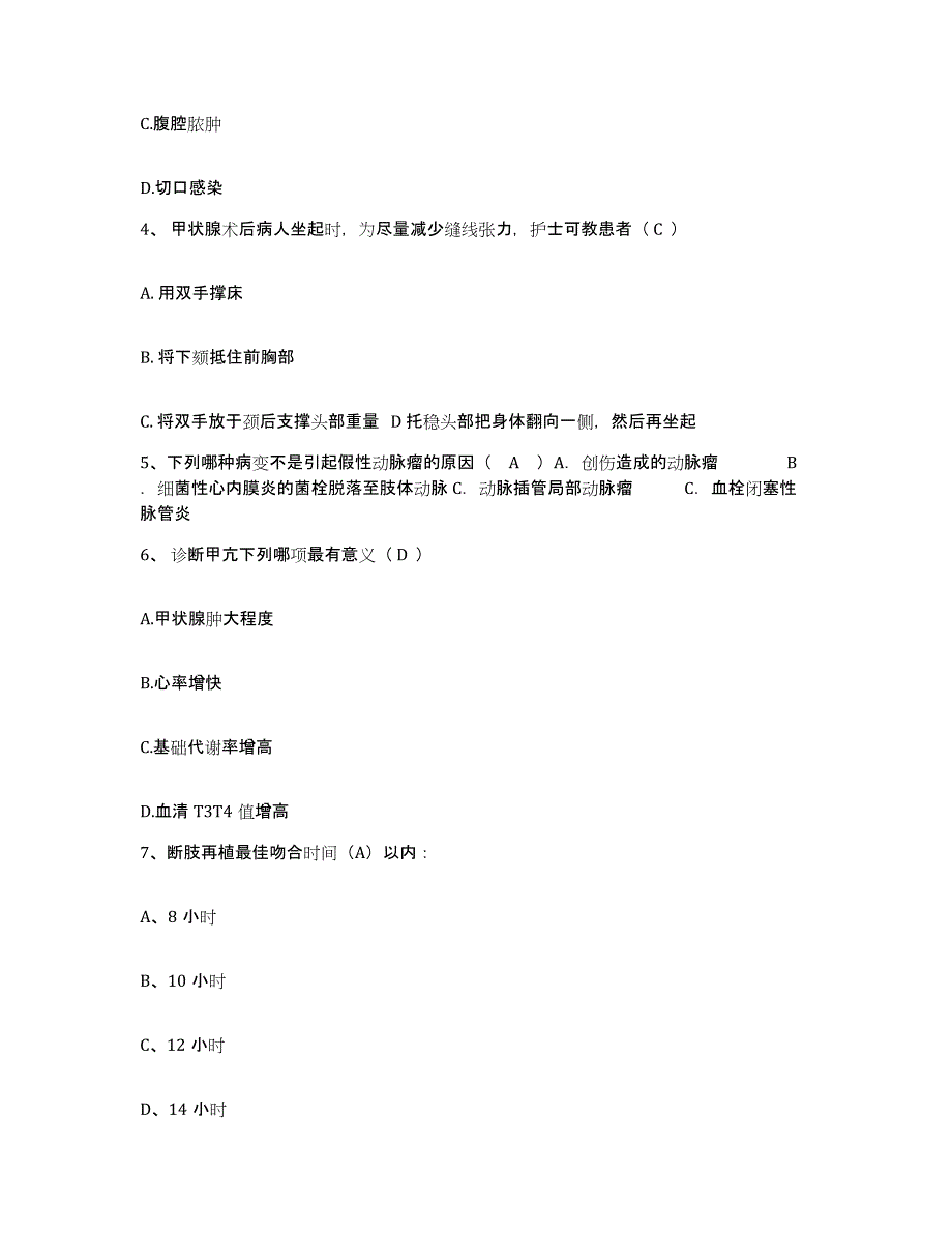 备考2025北京市丰台区电力总医院(北京电力医院)护士招聘考前冲刺试卷A卷含答案_第2页