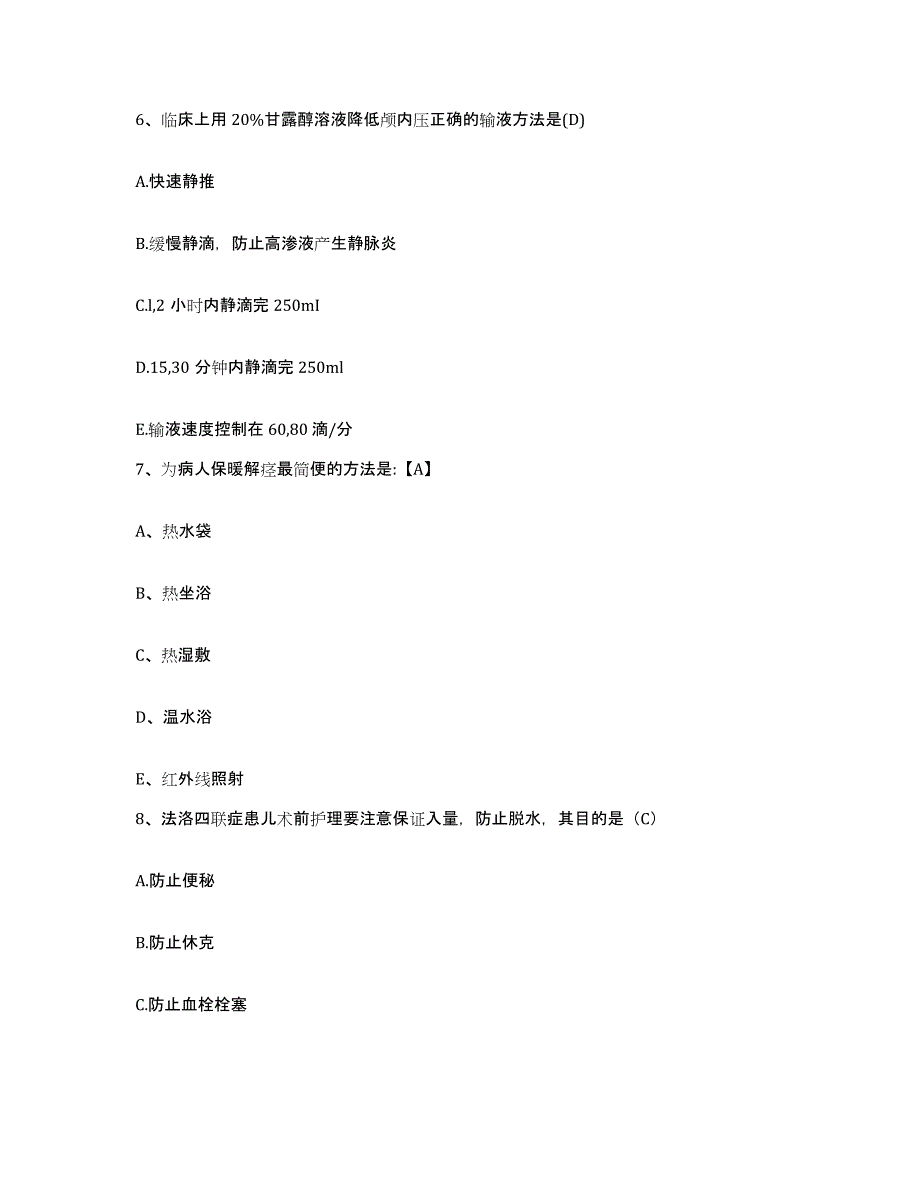 备考2025内蒙古赤峰市敖汉旗古鲁板蒿地区医院护士招聘自我检测试卷A卷附答案_第2页