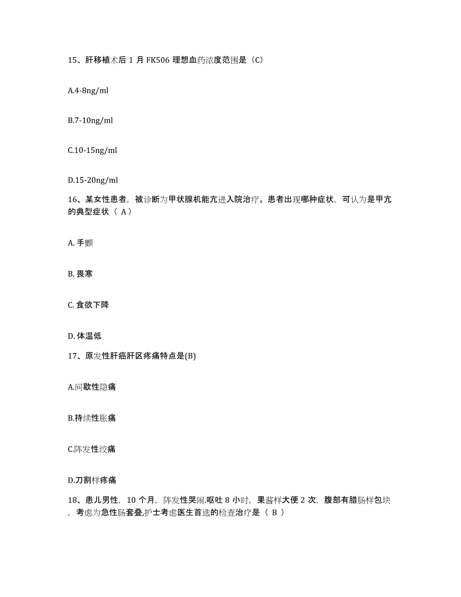 备考2025广东省南海市子洞医院护士招聘模拟题库及答案_第4页