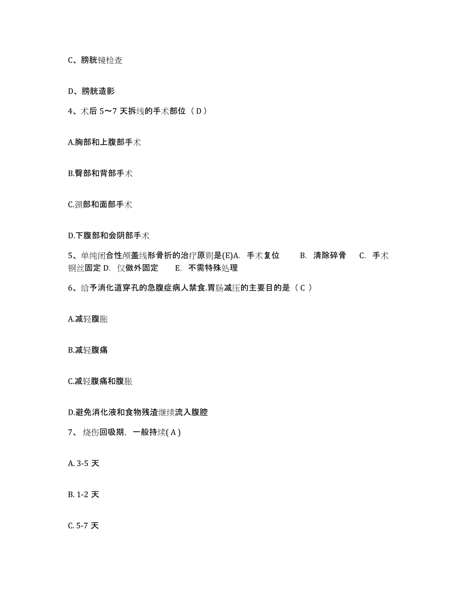 备考2025北京市东城区北京航星机器制造公司北京东城航星医院护士招聘题库综合试卷A卷附答案_第2页