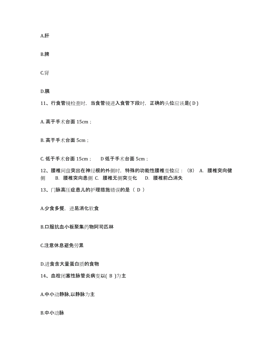 备考2025北京市昌平区北七家镇燕丹卫生院护士招聘押题练习试题B卷含答案_第3页