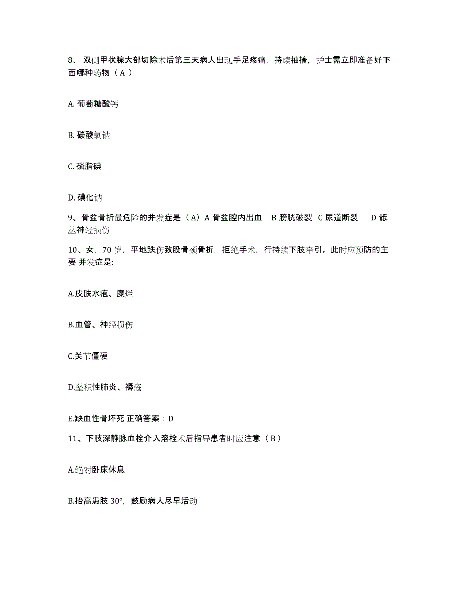 备考2025内蒙古科左后旗中蒙医院护士招聘题库附答案（典型题）_第3页