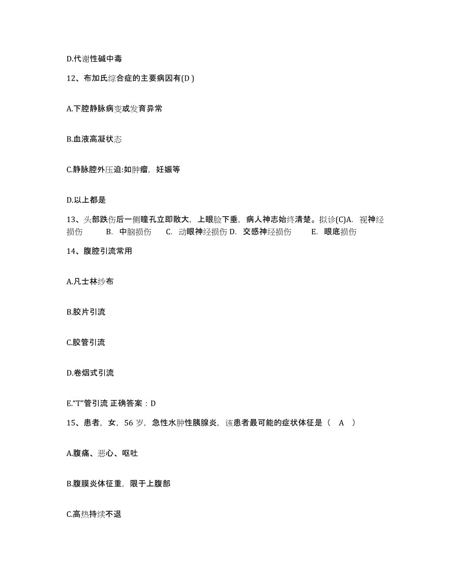 备考2025北京市大兴区大兴长子营镇长子营卫生院护士招聘题库附答案（基础题）_第4页