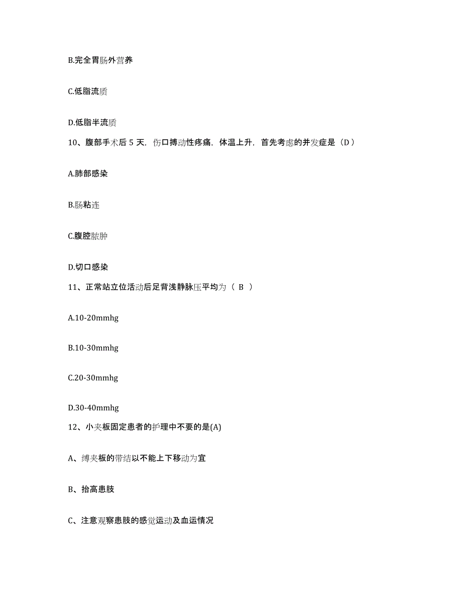 备考2025北京市东城区建国门医院护士招聘能力检测试卷B卷附答案_第3页