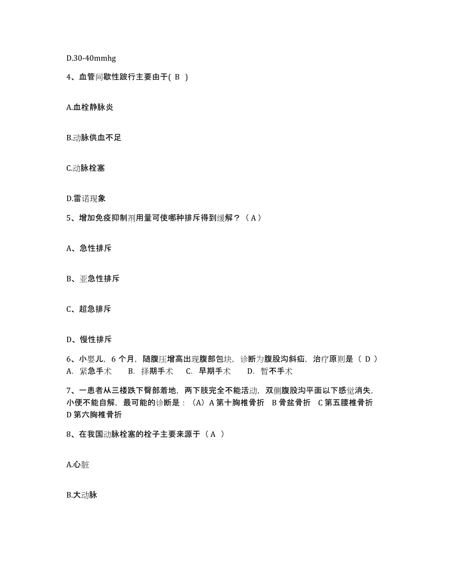 备考2025内蒙古呼伦贝尔盟人民医院护士招聘测试卷(含答案)_第2页