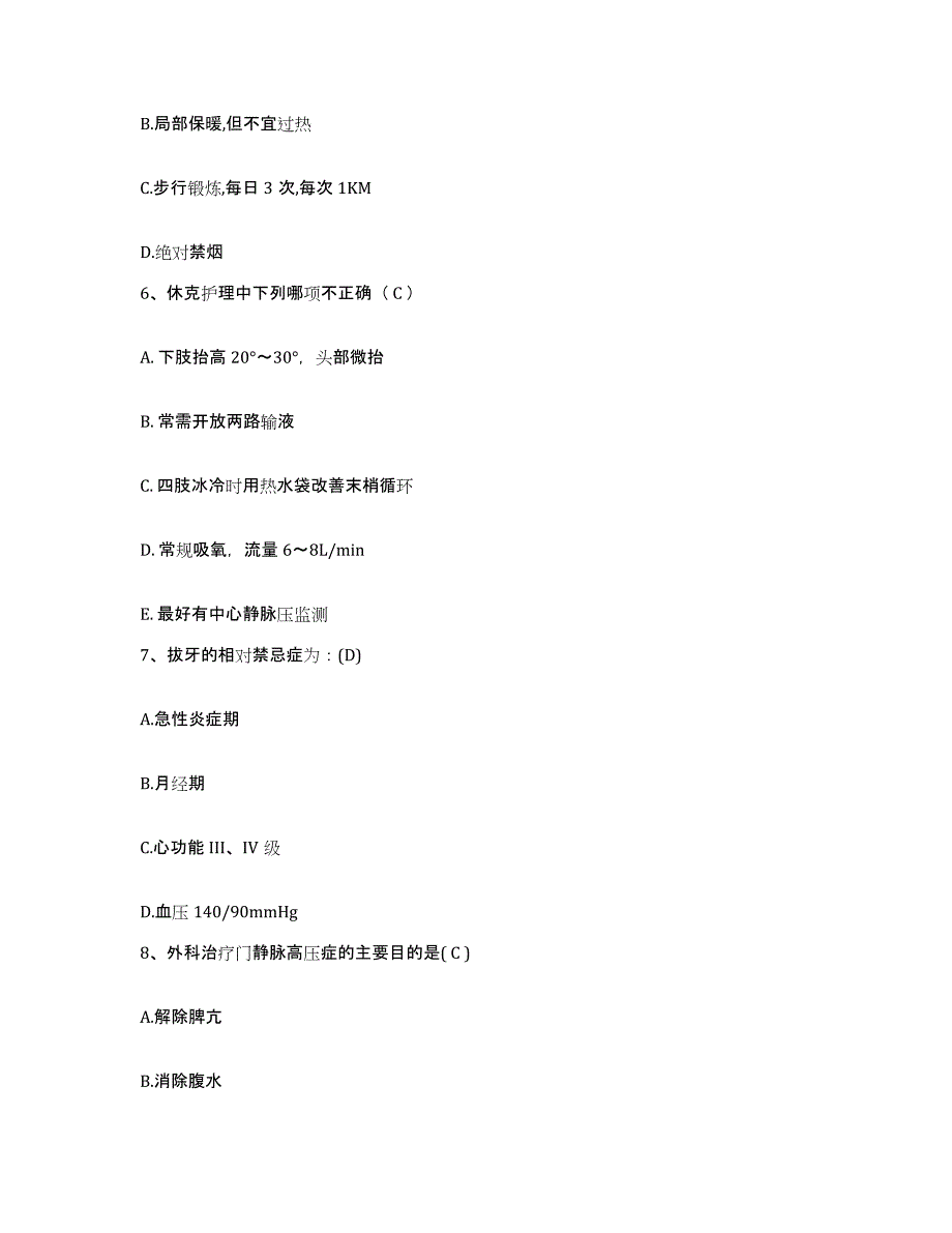 备考2025北京市大兴区大兴瀛海镇瀛海卫生院护士招聘测试卷(含答案)_第2页