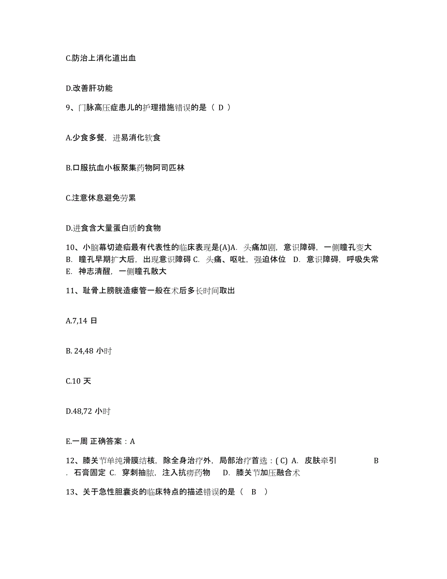 备考2025北京市大兴区大兴瀛海镇瀛海卫生院护士招聘测试卷(含答案)_第3页