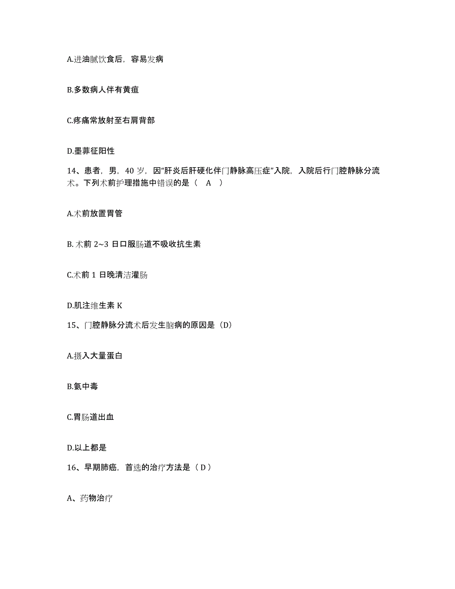 备考2025北京市大兴区大兴瀛海镇瀛海卫生院护士招聘测试卷(含答案)_第4页