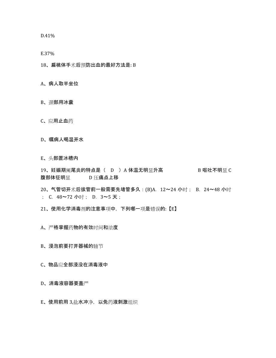 备考2025宁夏西吉县妇幼保健所护士招聘强化训练试卷A卷附答案_第5页