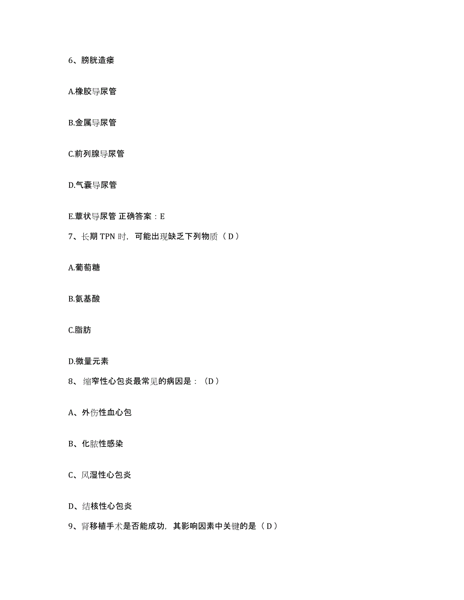 备考2025内蒙古赤峰市元宝山区中医院护士招聘题库练习试卷A卷附答案_第2页