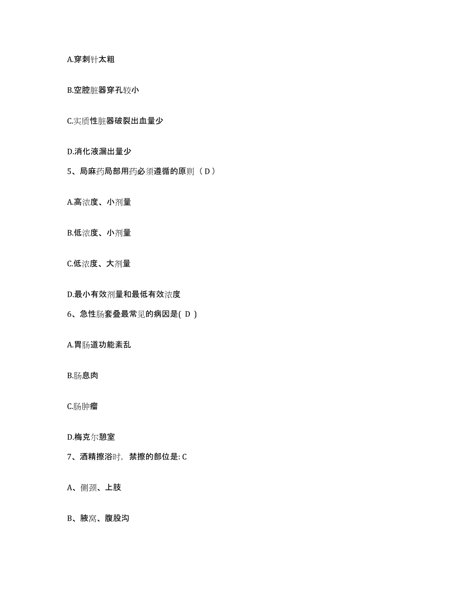 备考2025北京市体育师范学院医院护士招聘通关提分题库及完整答案_第2页