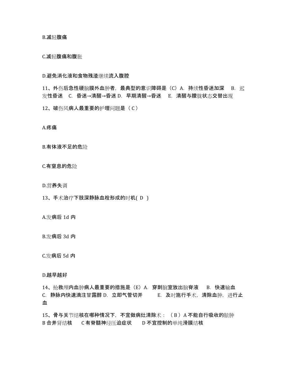 备考2025广东省吴川市人民医院护士招聘题库练习试卷A卷附答案_第4页