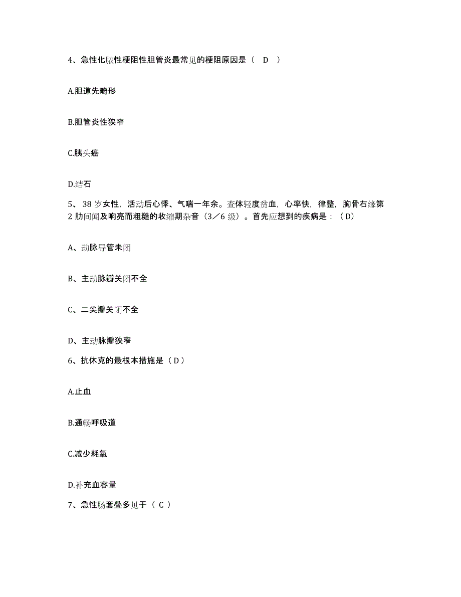 备考2025宁夏西吉县妇幼保健所护士招聘每日一练试卷B卷含答案_第2页