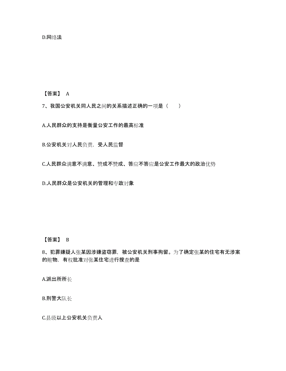 备考2025黑龙江省伊春市汤旺河区公安警务辅助人员招聘自我检测试卷B卷附答案_第4页