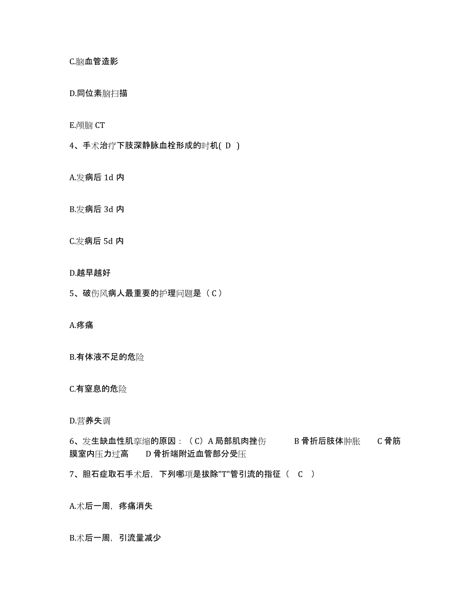 备考2025北京市沙河医院护士招聘真题练习试卷A卷附答案_第2页