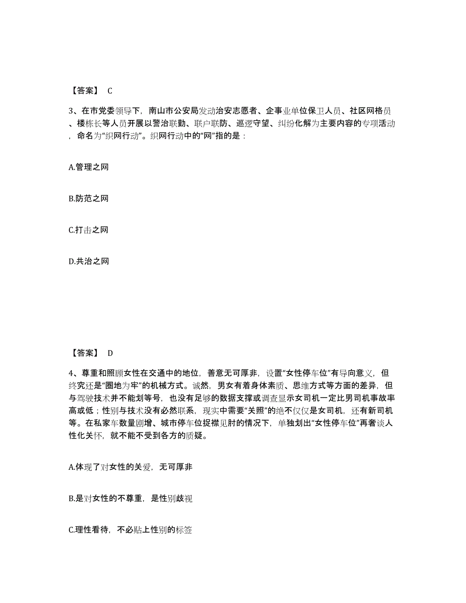 备考2025黑龙江省双鸭山市尖山区公安警务辅助人员招聘题库及答案_第2页