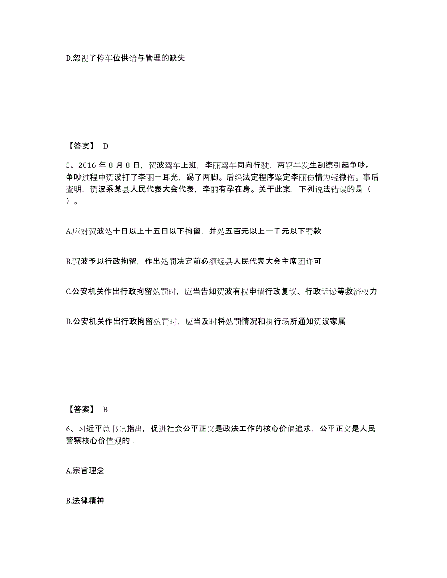 备考2025黑龙江省双鸭山市尖山区公安警务辅助人员招聘题库及答案_第3页