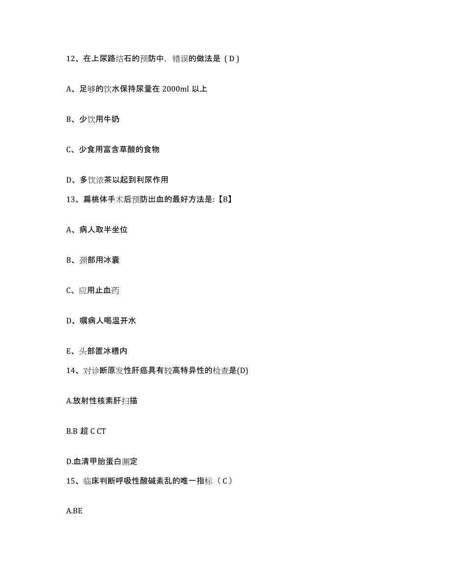 备考2025内蒙古乌兰浩特市人民医院护士招聘过关检测试卷B卷附答案_第4页