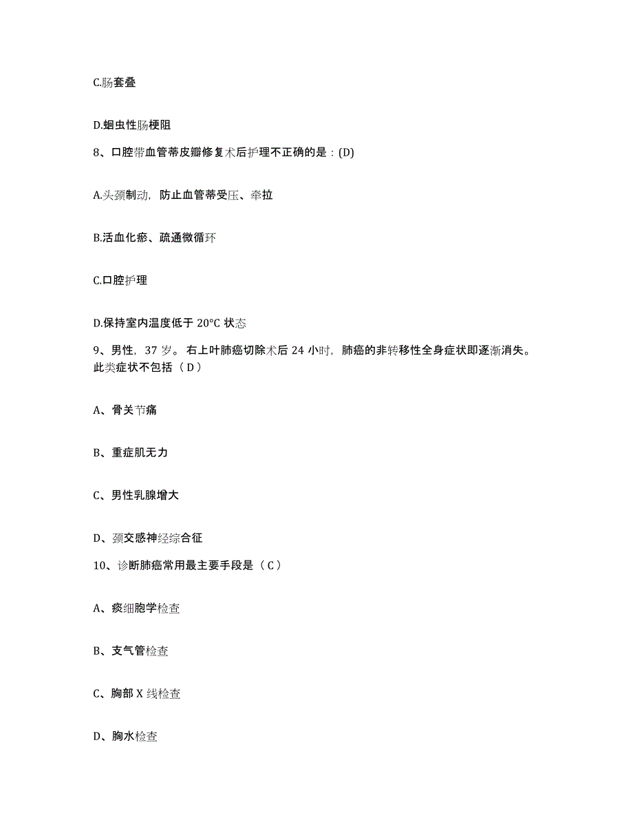 备考2025安徽省界首市中医院护士招聘考前冲刺试卷B卷含答案_第3页