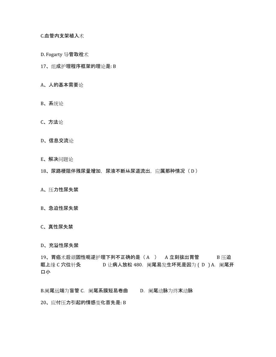 备考2025安徽省界首市中医院护士招聘考前冲刺试卷B卷含答案_第5页