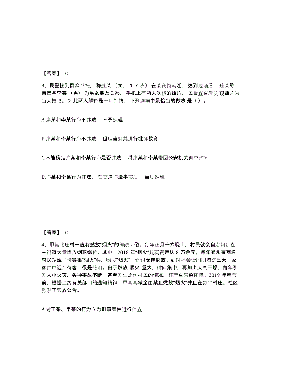 备考2025黑龙江省哈尔滨市通河县公安警务辅助人员招聘题库练习试卷B卷附答案_第2页