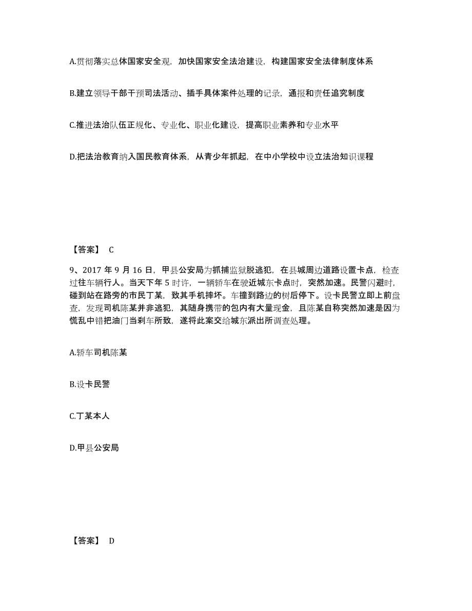 备考2025黑龙江省哈尔滨市通河县公安警务辅助人员招聘题库练习试卷B卷附答案_第5页